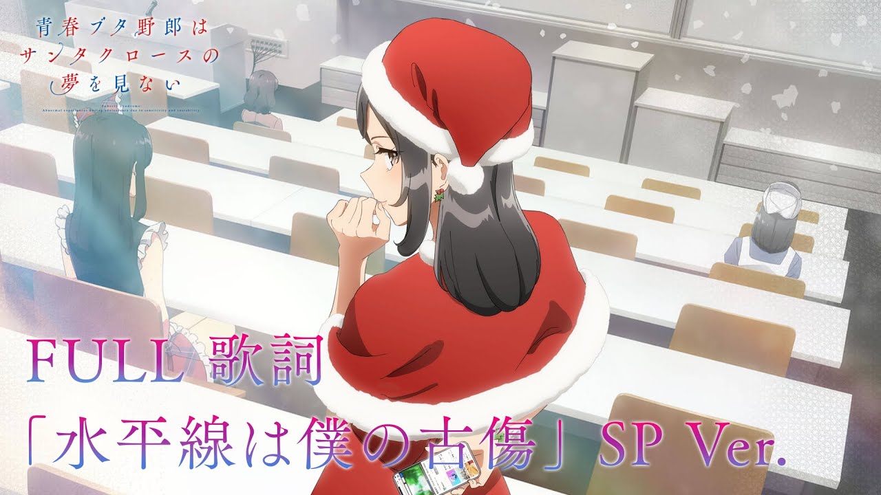 Suiheisen Wa Boku No Furukizu」 SP FULL Ver. Lyrics / 「水平線は僕