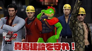 長かった龍が如くシリーズ一挙プレイも今作で一区切り！大急ぎで駆け抜ける龍が如く極2 #02【川鰐グラムの龍が如く極2】#龍が如く #yakuza #xboxgamepass