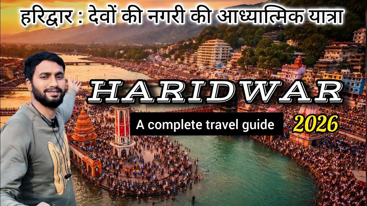 Haridwar | हरिद्वार | Haridwar Yatra 2026 | Haridwar Tourist Place | हरिद्वार यात्रा 2026 | 