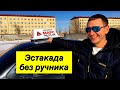 Упражнение эстакада (горка) без ручника. Экзаменационные упражнения на автодроме.