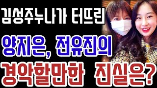 미스트롯2 양지은 우승 , 전유진 탈락에 제작자 드디어 입을 열다 경악할만한 진실은?