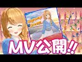 【祝】「Highway Dream」MV公開!乾杯だ~!【クレア先生 / Claire Cruller】