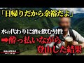 お酒で正常な判断ができなくなった登山者→危険な登山道に迷い込み...「1997年 飯森山男性単独遭難事故」【地形図で解説】