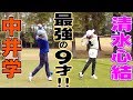 ９才の女の子vs中井プロの真剣勝負！小学生とのハイレベルな真剣勝負にMCなみきも驚愕！【中井学】【清水心結】【プロバト】
