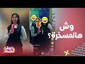 مسلسل بنات الثانوي تسريب فيديو لـ ندى وهي تتمسخر على ال معلمة وتتصدر التريند وتنفضح بالمدرسة مسلسل بنات الثانوي تسريب فيديو لـ ندى وهي تتمسخر على ال معلمة وتتصدر التريند وتنفضح بالمدرسة