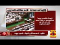New video by Thanthi TV on YouTube