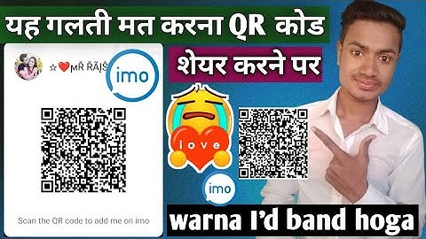 IMO ID ka QR code share karne per hoga //IMO ka QR code download kaise karen//imo ka QR code share
