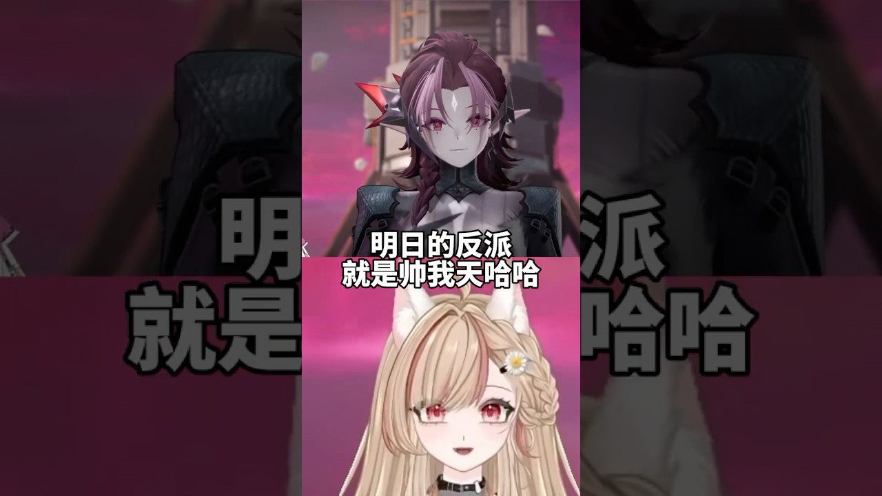 明日 终末地的反派真的很帅啊 不爱不能啊 #arknightsendfield #明日方舟 方舟終末地 #终末地 | MYViki