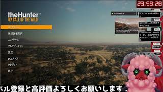 the Hunter Call of the Wild 　参加型　ザ・ハンター　　エメラルド海岸編　#おじのまとん