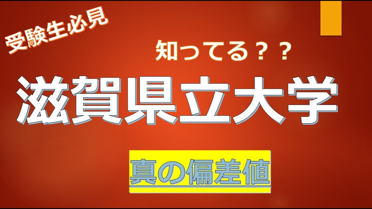 滋賀県 高校偏差値一覧 21年度 公立校 滋賀県立高校 偏差値ランキング 滋賀県 高校偏差値一覧 21年度 公立校 滋賀県立高校 偏差値ランキング