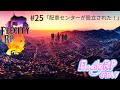 【Flecity RP 鯖】RP生活鯖　#25「配車センターが設立された！」