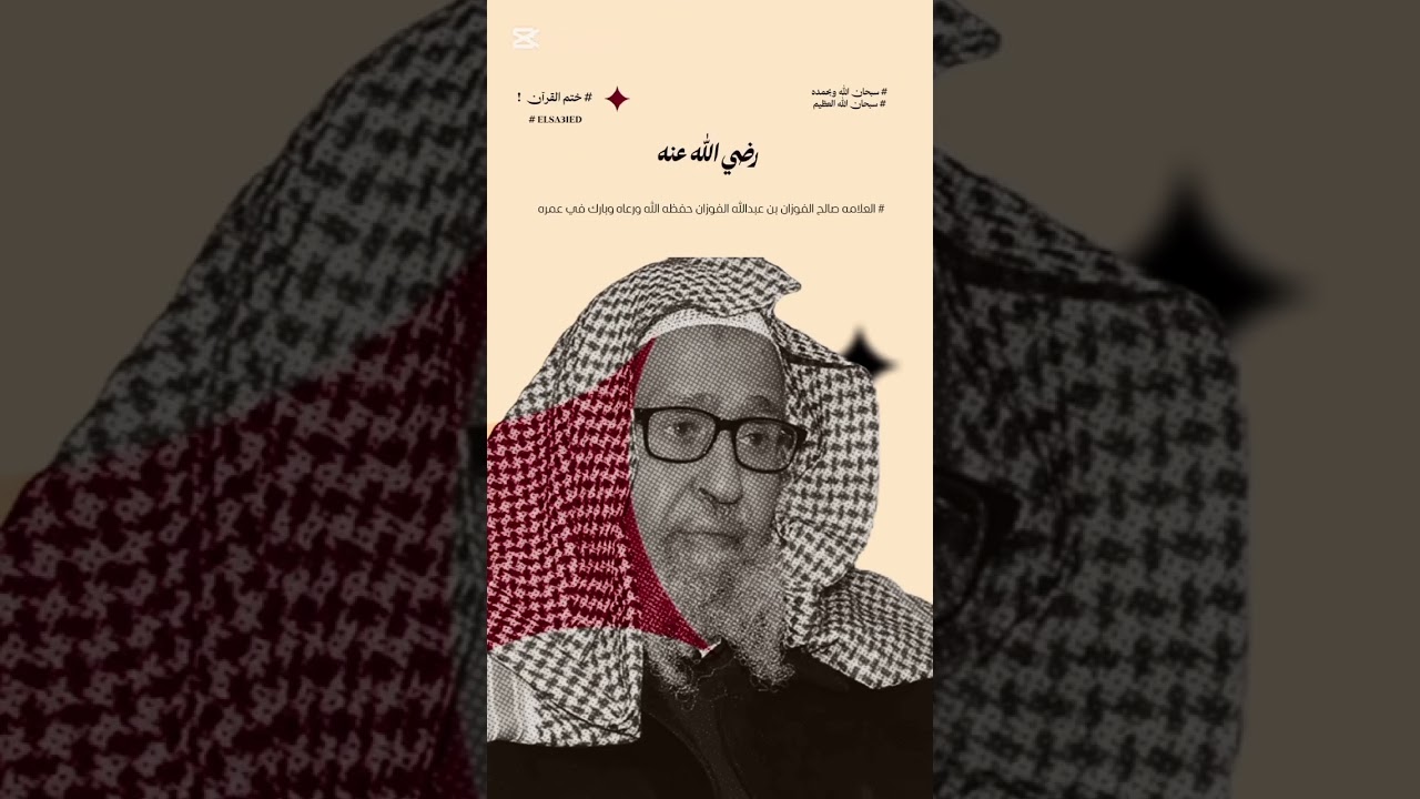 تأثر الشيخ صالح الفوزان حفظه الله