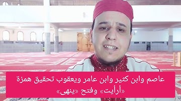 سورة العلق والتين بالقِراءاتِ العَشْرِ الكُبْرَى والصُّغْرَى