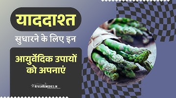 दिमाग को तेज बनाने और याददाश्त बढ़ाने का रामबाण घरेलू नुस्खा  How to Improve Memory