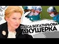 Богатирьова акушерка-швачка. Добігалась. Конфіскація і суд -вилізла з нори! Сховайтесь регіонали