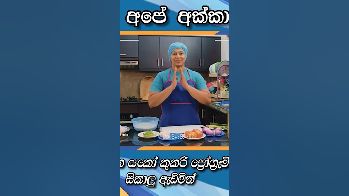 අපෙ අක්කා - ලකයි සිකයි නිව් / Lakai Sikai New