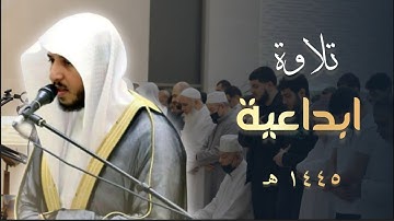 تلاوة جميلة خواتيم سورة الأحزاب والإنفطار للشيخ عبدالله الموسى