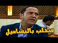 اصل البيض غلي 😂💥اضحك من قلبك مع لاشرف عبدالباقي ولقاء الخميسي#راجل_ست_ستات