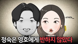 [나는솔로20기]정숙이 외모에 집착하는 이유 (영호의 취약점)