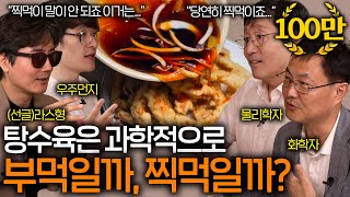 우주에서 라면을 못 끓여먹는 이유 (과학자가 생각하는 부먹 VS 찍먹) | 과학을 보다