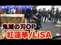 【都庁ピアノ】「紅蓮華」を本気で弾いた結果…【鬼滅の刃OP】
