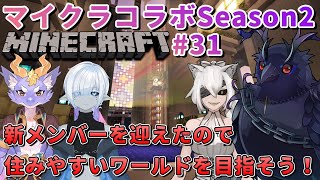 【#Minecraft】チームハレシカワールド 笑顔の絶えない住みやすいワールドを目指して… #31 【#コラボ配信 】