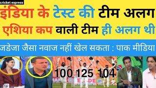 Pak media Crying India vs westindies KL rahul ,jadeja ,jurel century pak media shocked reaction