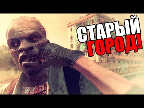 Dying Light Прохождение На Русском #11 — СТАРЫЙ ГОРОД!