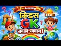 Kids GK Questions | General Knowledge for Kids | LKG UKG Class 1 | Diksha Education Hub