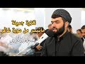 تلاوة جميلة ما تيسر من سورة غافر للقارئ بيشه وا قادر الكردى رمضان 2019