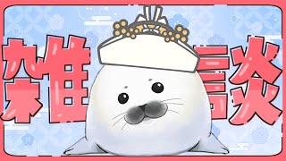 【雑談】式場が来い