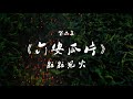 六安瓜片，粒粒见火——中国茶原创短视频 Lu &#39;an melon slice  Tea —   Chinese Tea  Original video clips