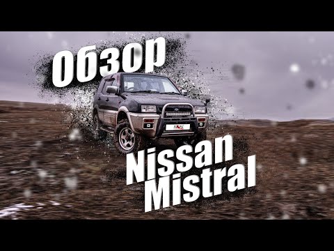 Обзор на Nissan Mistral (Terrano II) архаичный и недооценённый