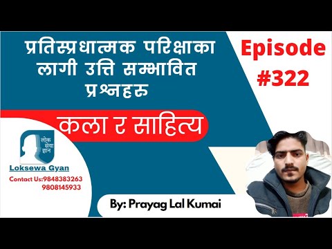 LoksewaGyan | LoksewaGyanQuiz# 322| Live Quiz With Prayag Lal Kumai