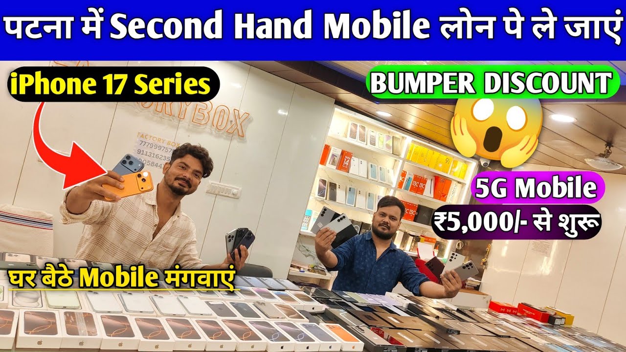 Finance & COD On 2nd Hand Phones😍Second Hand iPhone in Patna | Second Hand Mobile in Patna  | iPhone