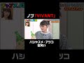 バラエティ番組に出たい #ハシヤスメアツコ に #ノブ が感想コメントのお手本を見せる! #ノブの好感度を下げておこう 『 #チャンスの時間 #243』#ABEMA で無料配信中 #千鳥 #大悟