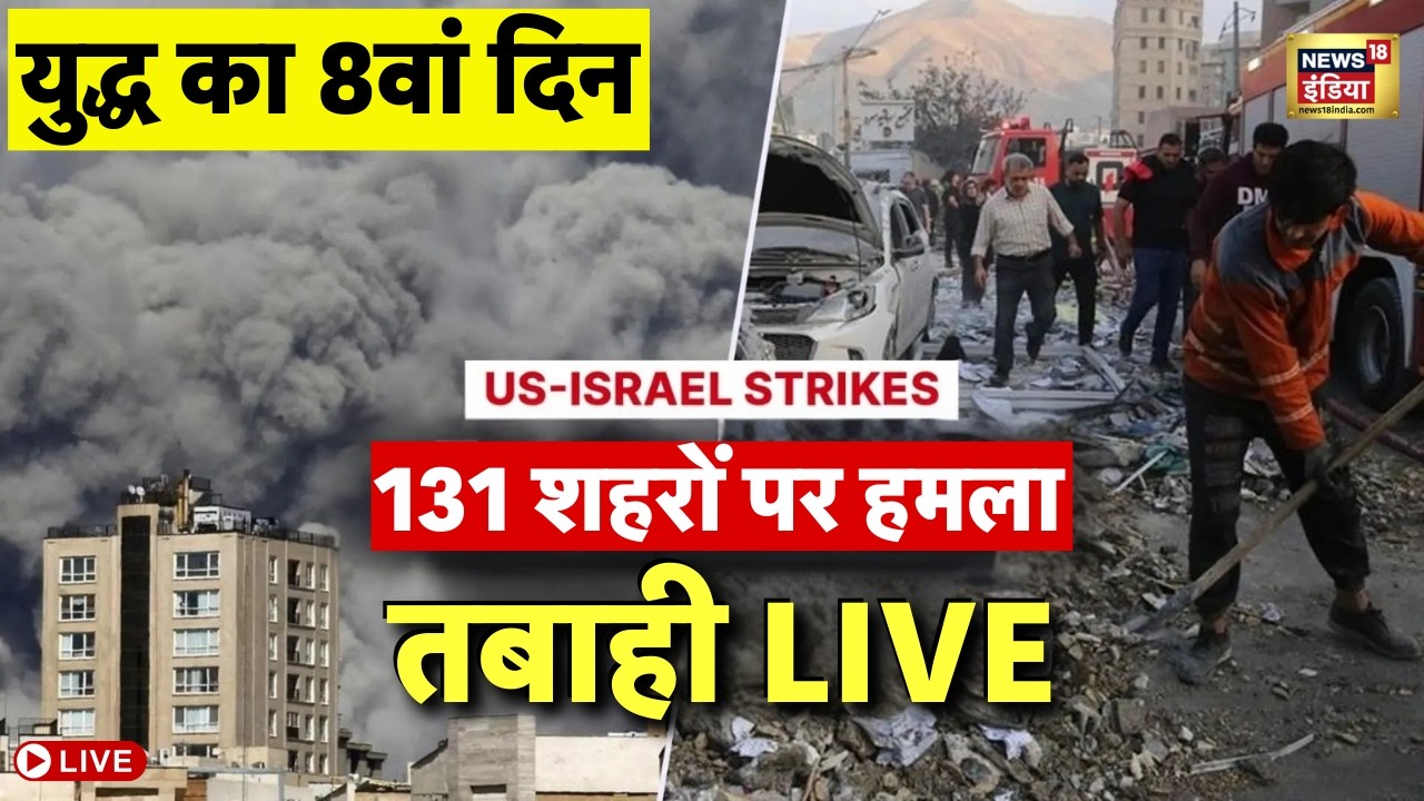Iran US Israel War Live : 8वें दिन भयंकर हुआ युद्ध, टेंशन में Trump और Netanyahu! | Middle East