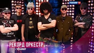 Рекорд Оркестр - Этот поезд в огне HD