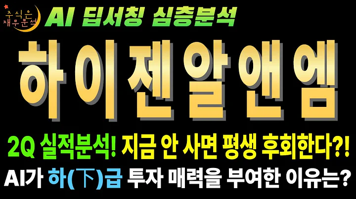 🤫 AI만 안다! 하이젠알앤엠(160190) 정부가 찜했다는데 왜 사지 말라고 (숨겨진 위험 신호)