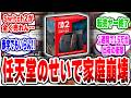 【大悲報】もう誰も買わない…Switch2大暴落で転売ヤー発狂で地獄行き決定ｗ【2ch反応集Switch2】