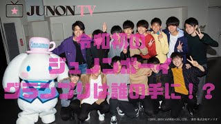 令和初のジュノンボーイが 32代ファイナリストお披露目 最新映像 この中に Youtube