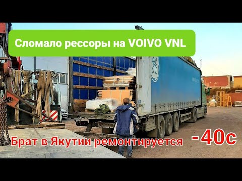 Серега якутия вольво