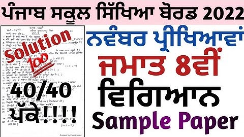 Class 8th Science November 2022 paper | 8th class Science November Bimonthly Exam sample paper