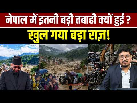 नेपाल में इतनी बड़ी तबाही क्यों हुई ? खुल गया बड़ा राज़! Shams Tabrez Qasmi | Public Face