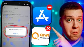 Теперь и QIWI! Как пополнить счет Apple ID? Какие способы остались и как дальше покупать в AppStore? screenshot 5