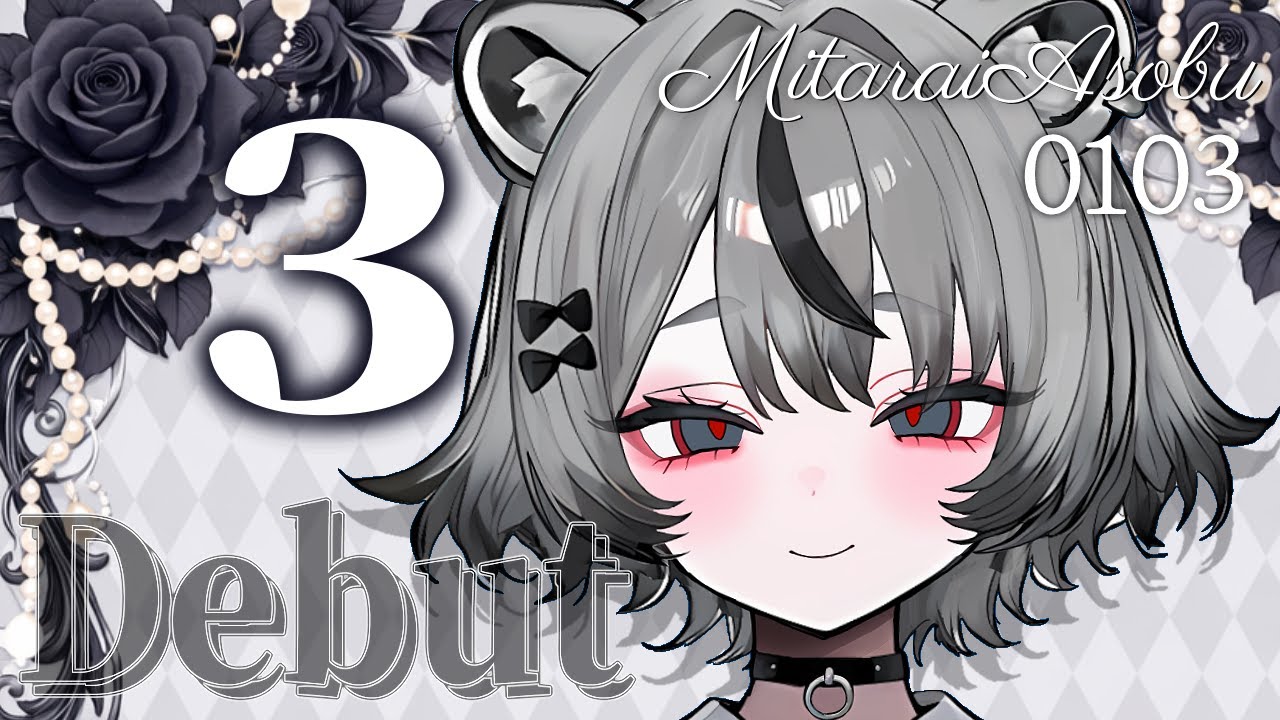 デビューまであと３日！