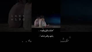 عشقت الليل ونجومه - عبدالله المانع | تصميم