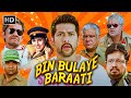 Bin Bulaye Baraati Full Bollywood Comedy Movie Aftab Rajpal Yadav Johnny Lever Sanjay Mishra Bin Bulaye Baraati Full Bollywood Comedy Movie Aftab Rajpal Yadav Johnny Lever Sanjay Mishra
