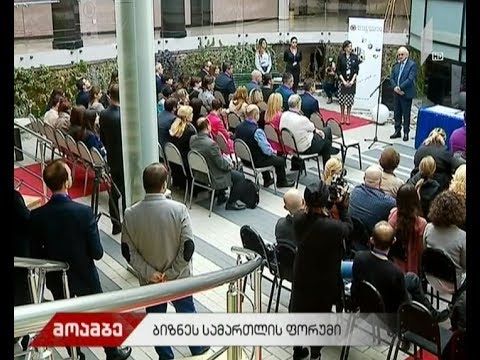 თბილისში ბიზნესსამართლის ფორუმი გაიხსნა