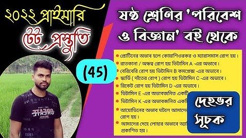 TET Evs 2022 , part 45 | Environment Science (পরিবেশ ও বিজ্ঞান) Preparation 2022 | Primary tet 2022